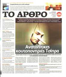 ΤΟ ΑΡΘΡΟ  ΤΗΣ  ΚΥΡΙΑΚΗΣ
