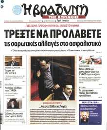 ΒΡΑΔΥΝΗ ΤΗΣ ΚΥΡΙΑΚΗΣ