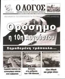 Ο ΛΟΓΟΣ ΤΗΣ ΚΥΡΙΑΚΗΣ