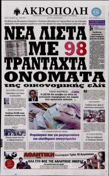 Η ΑΚΡΟΠΟΛΗ
