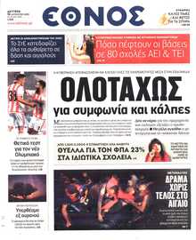 ΕΘΝΟΣ
