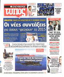 ΕΛΕΥΘΕΡΟΣ ΤΥΠΟΣ