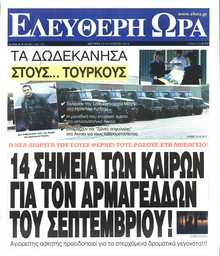 ΕΛΕΥΘΕΡΗ ΩΡΑ