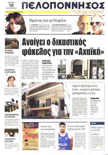 ΠΕΛΟΠΟΝΝΗΣΟΣ