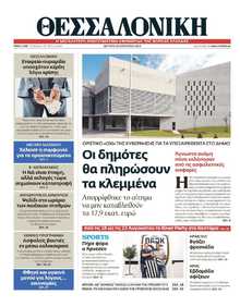 ΘΕΣΣΑΛΟΝΙΚΗ