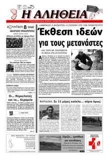 ΑΛΗΘΕΙΑ ΧΙΟΥ