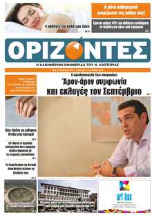 ΟΡΙΖΟΝΤΕΣ ΚΑΣΤΟΡΙΑΣ  