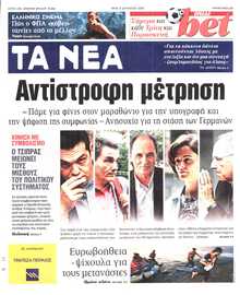 ΤΑ ΝΕΑ
