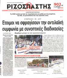 ΡΙΖΟΣΠΑΣΤΗΣ