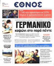 ΕΘΝΟΣ