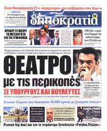 ΔΗΜΟΚΡΑΤΙΑ
