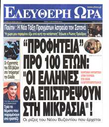 ΕΛΕΥΘΕΡΗ ΩΡΑ