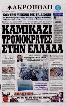 Η ΑΚΡΟΠΟΛΗ