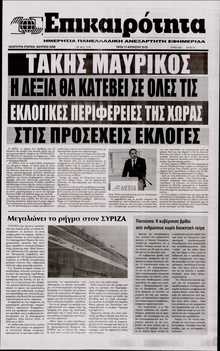 ΕΠΙΚΑΙΡΟΤΗΤΑ 