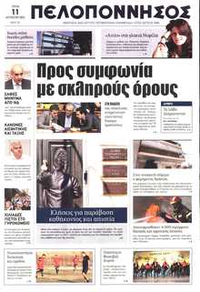 ΠΕΛΟΠΟΝΝΗΣΟΣ