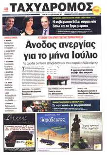 ΤΑΧΥΔΡΟΜΟΣ ΜΑΓΝΗΣΙΑΣ