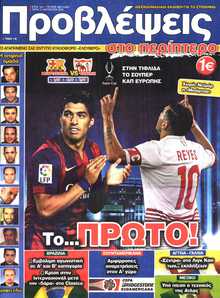 ΠΡΟΒΛΕΨΕΙΣ