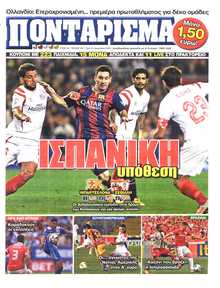 ΠΟΝΤΑΡΙΣΜΑ