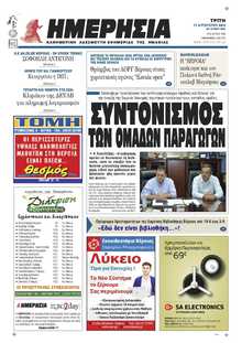 ΗΜΕΡΗΣΙΑ ΒΕΡΟΙΑΣ