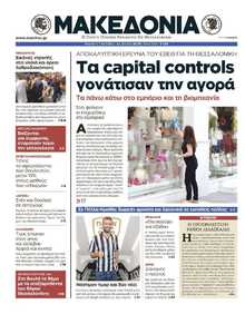 ΜΑΚΕΔΟΝΙΑ