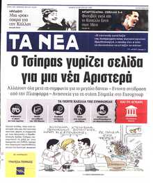 ΤΑ ΝΕΑ
