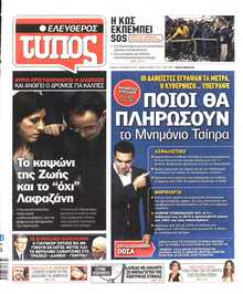 ΕΛΕΥΘΕΡΟΣ ΤΥΠΟΣ