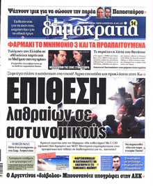 ΔΗΜΟΚΡΑΤΙΑ