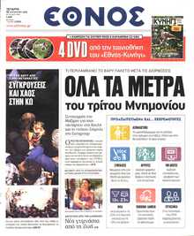 ΕΘΝΟΣ