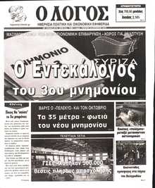 Ο ΛΟΓΟΣ