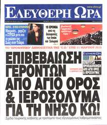ΕΛΕΥΘΕΡΗ ΩΡΑ