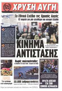 ΧΡΥΣΗ ΑΥΓΗ