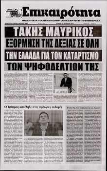 ΕΠΙΚΑΙΡΟΤΗΤΑ 