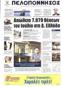 ΠΕΛΟΠΟΝΝΗΣΟΣ