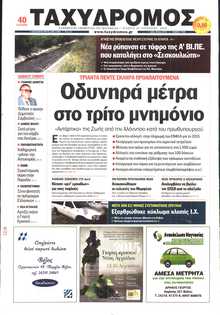 ΤΑΧΥΔΡΟΜΟΣ ΜΑΓΝΗΣΙΑΣ