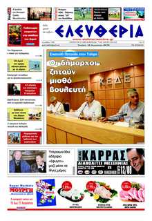 ΕΛΕΥΘΕΡΙΑ ΚΑΛΑΜΑΤΑΣ