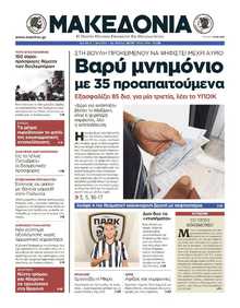 ΜΑΚΕΔΟΝΙΑ