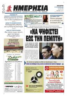 ΗΜΕΡΗΣΙΑ ΒΕΡΟΙΑΣ