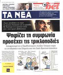 ΤΑ ΝΕΑ