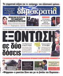 ΔΗΜΟΚΡΑΤΙΑ