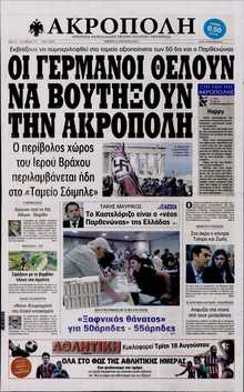 Η ΑΚΡΟΠΟΛΗ