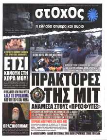 ΣΤΟΧΟΣ