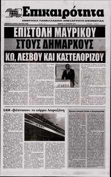 ΕΠΙΚΑΙΡΟΤΗΤΑ 