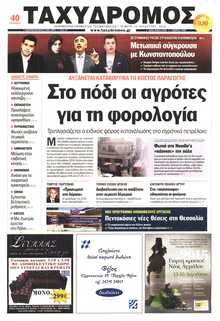 ΤΑΧΥΔΡΟΜΟΣ ΜΑΓΝΗΣΙΑΣ