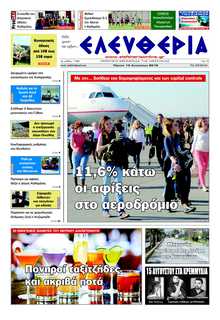 ΕΛΕΥΘΕΡΙΑ ΚΑΛΑΜΑΤΑΣ