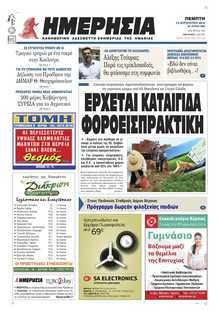 ΗΜΕΡΗΣΙΑ ΒΕΡΟΙΑΣ