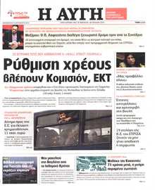 ΑΥΓΗ