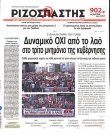 ΡΙΖΟΣΠΑΣΤΗΣ