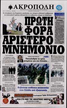Η ΑΚΡΟΠΟΛΗ
