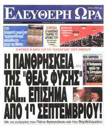 ΕΛΕΥΘΕΡΗ ΩΡΑ