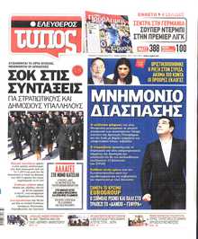 ΕΛΕΥΘΕΡΟΣ ΤΥΠΟΣ